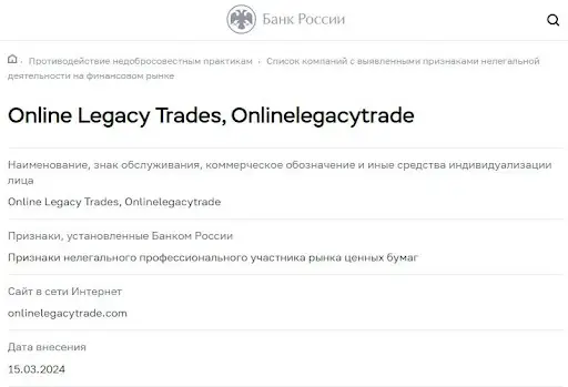 Официальный сайт Online Legacy Trades