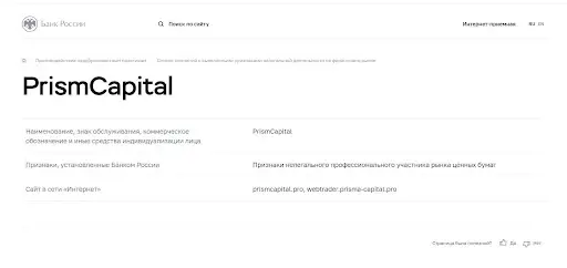 Развод PrismCapital