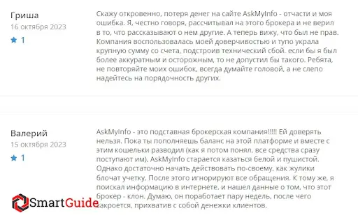 СКАМ Отзывы о askmyinfo.net 