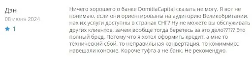 Посредник DomitiaCapital отзывы