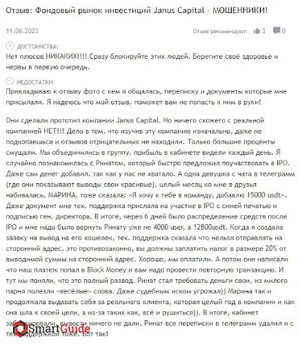 СКАМ Janus Capital Group