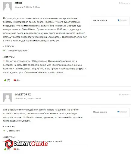 globalnewstrade.top отзывы