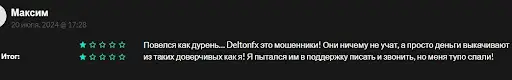 Delton FX кидалово