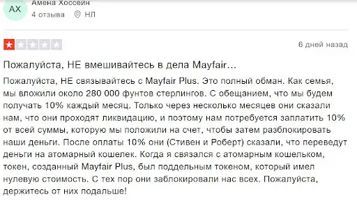 Mayfairplus мошенник