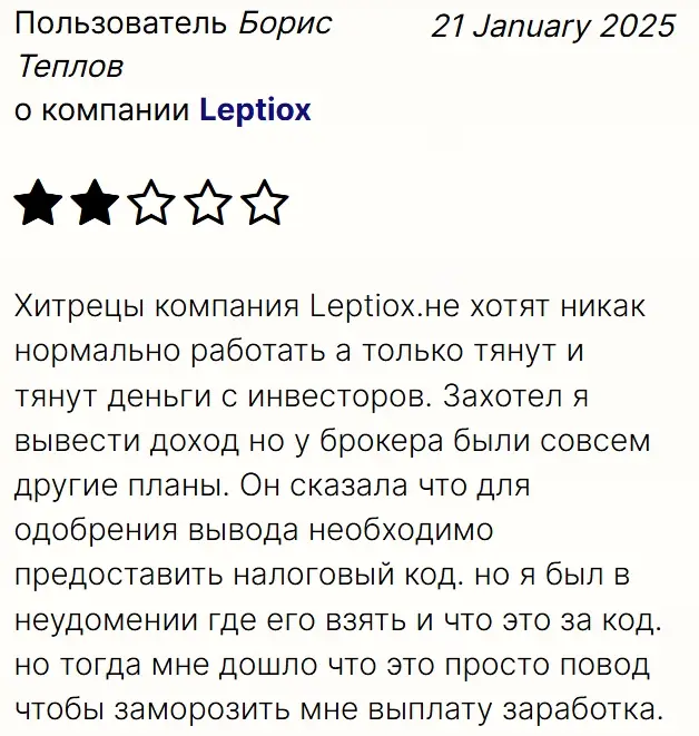 брокер Leptiox отзывы