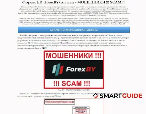 ForexBY СКАМ