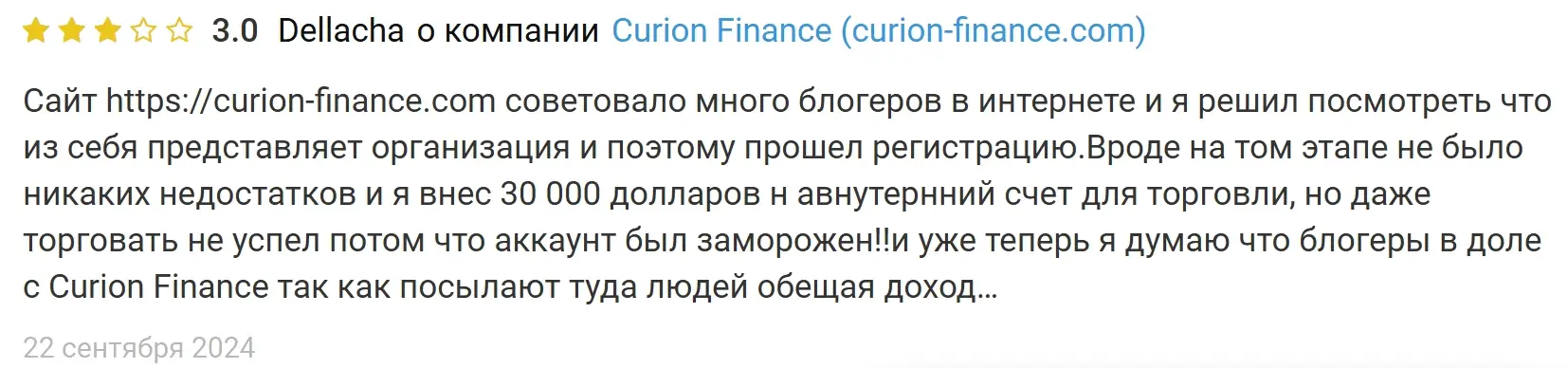 скам Curion Finance 