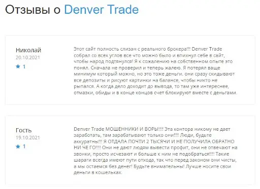 Отзывы denver.trade