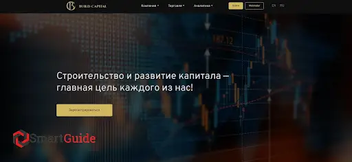 Отзывы о Build Capital