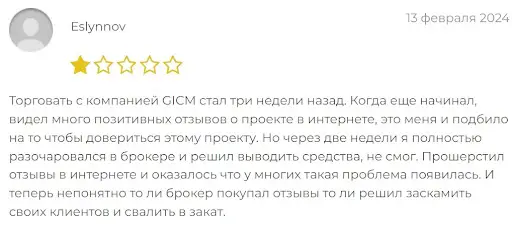 отзывы про gicmarkets.com