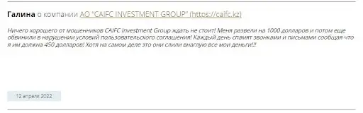 CAIFC INVESTMENT GROUP отзывы