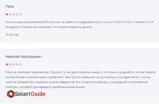 Отзывы о quocoin.com 