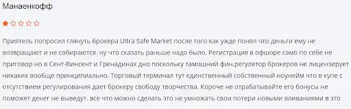 отзывы пользователей Ultra Safe Market