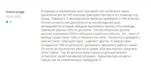 Orlov Capital отзывы