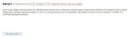 Мошенники GTTC TRADE