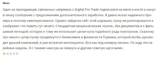 Отзывы Digital Pro Trade