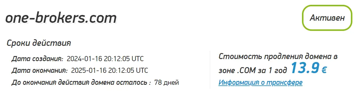 BrokerOne LTD проверка домена