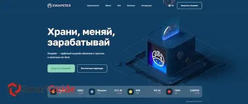 Криптокошелек Swapster.Fi