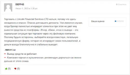 Отзывы на Lincoln Financial Service LTD