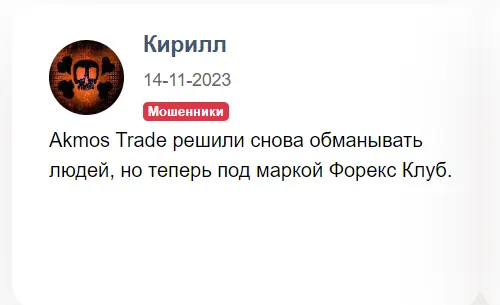 Akmos Trade отзыв