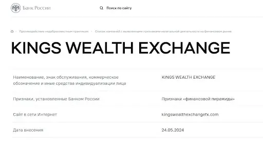 Обзор Kings Wealth Exchange