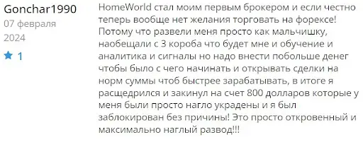 HomeWorld негативные отзывы людей