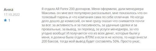 AR Forex отзывы