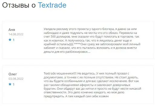 Textrade отзывы и обзор