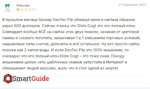 Брокер Diste Cogt (Дисте Когт) отзывы