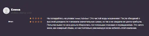 Invest Adviser отзыв о разводе