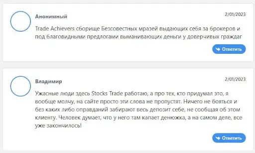 Stocks Trade — отзывы