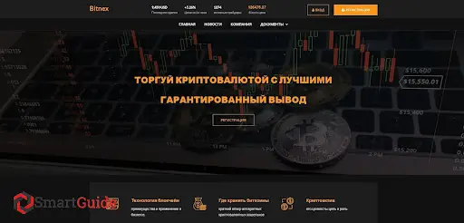 Обзор брокера Bitnex 