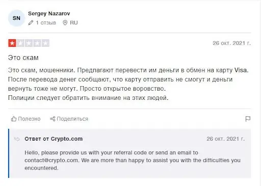 СКАМ Crypto.com