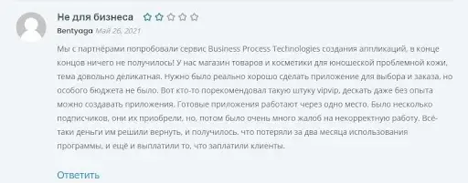 Business Process Technologies Отзывы