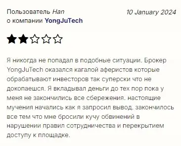 Кидалово YongJuTech