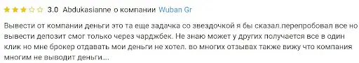 Wuban On отзывы о скаме