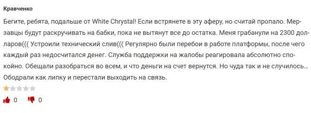 отзывы White Chrystal