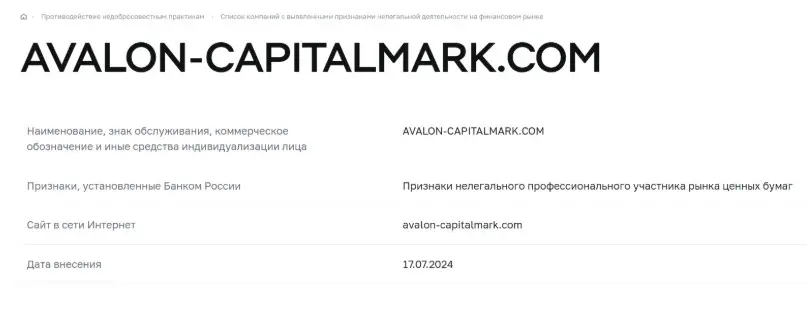 Avalon Capital Markets регистрация