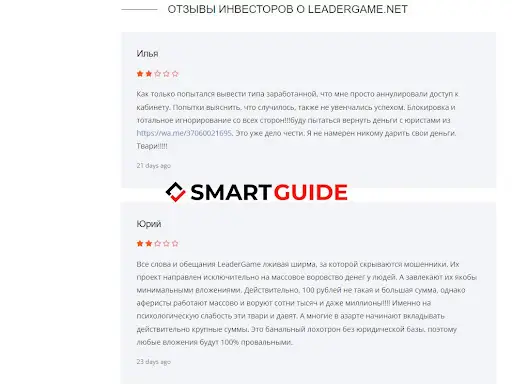 LeaderGame.net Отзывы