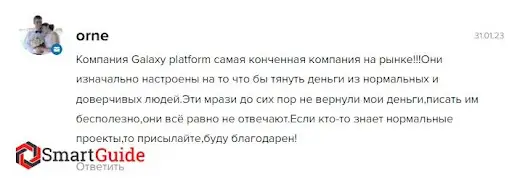 Брокер Galaxy Platform Отзывы