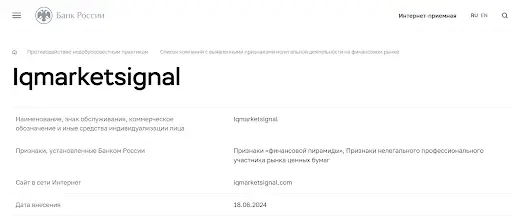 СКАМ Iqmarketsignal