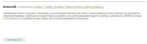 Отзыв о скаме из Galaxy Trade