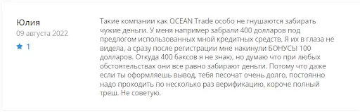 Отзывы о OCEAN Trade