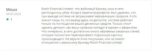 rotchfinancial.com отзывы