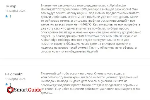 Кидалово Альфахедж Холдингс, развод