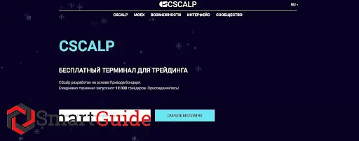 Обзор брокера cscalp.net