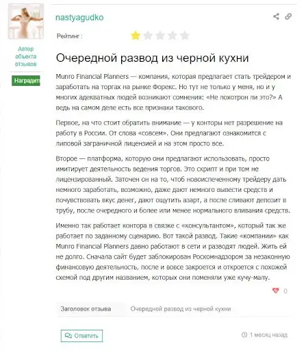 развод Munro Financial Planners