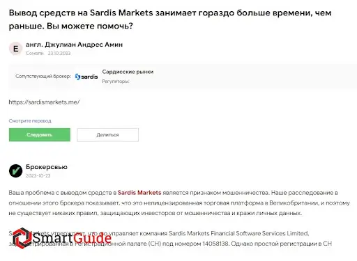 Отзыв о Sardis Markets