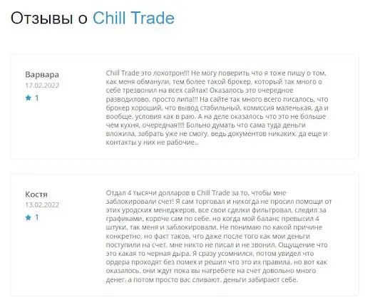 chill-trade.com отзывы