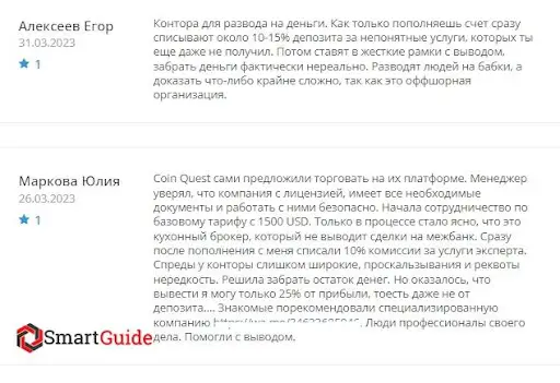 Отзывы о Coinquest Org
